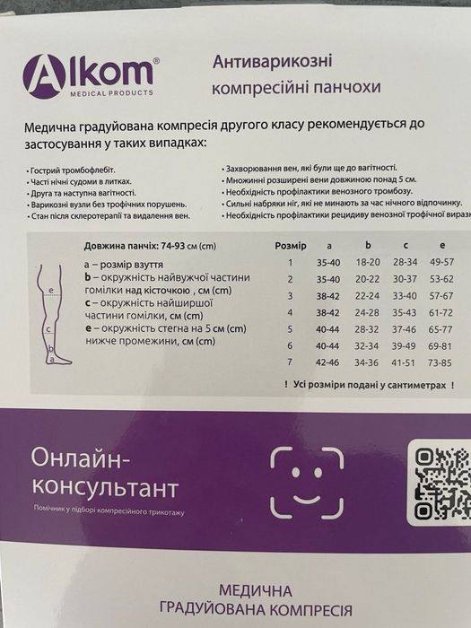 Панчоха компресійна Alkom. Чорна, 2 клас компресії, 4 розмір, закритий мисок