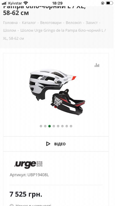 Шолом Urge Gringo de la Pampa біло-чорний