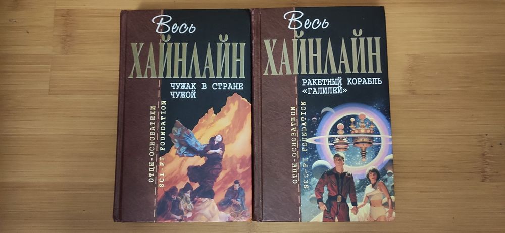 Отцы основатели Шекли, Хайнлайн, Саймак