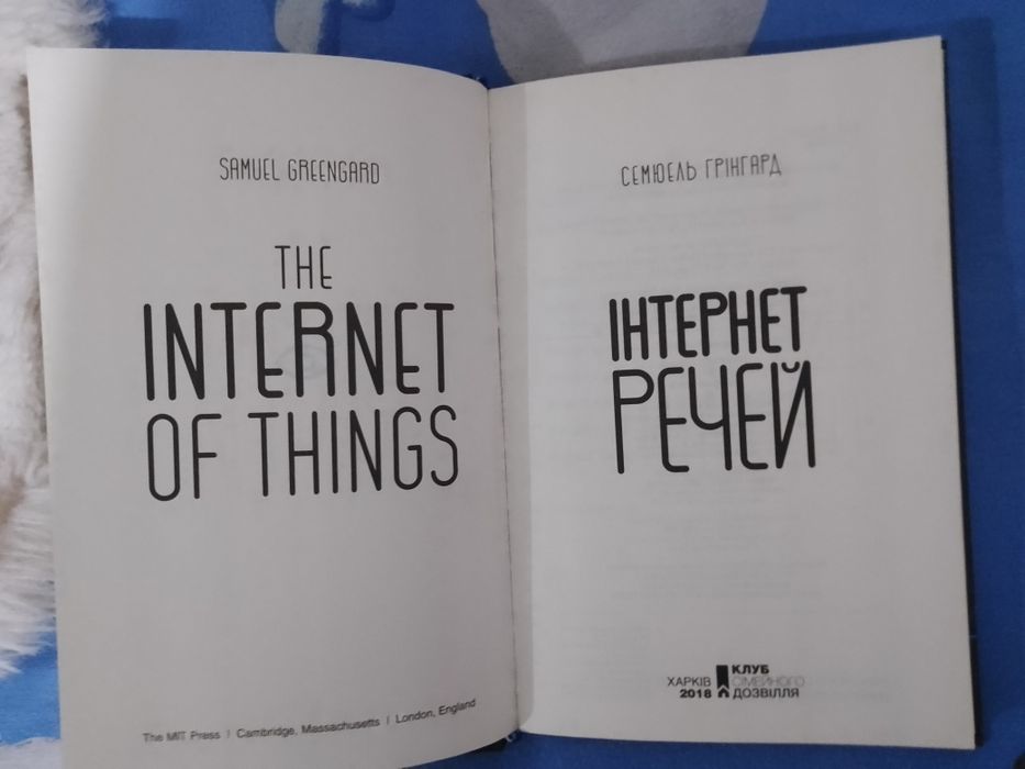 Книжка  "Інтернет Речей"