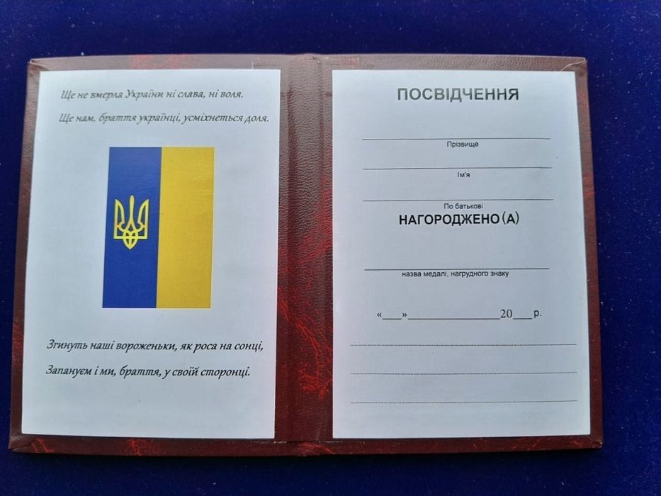 Футляр та посвідченн для медалі 899 грн