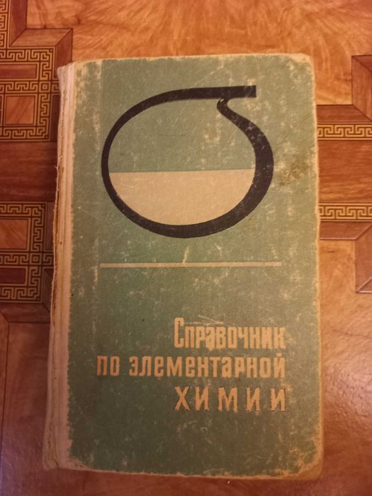 А.Т. Пилипенко. Справочник по элементарной химии
