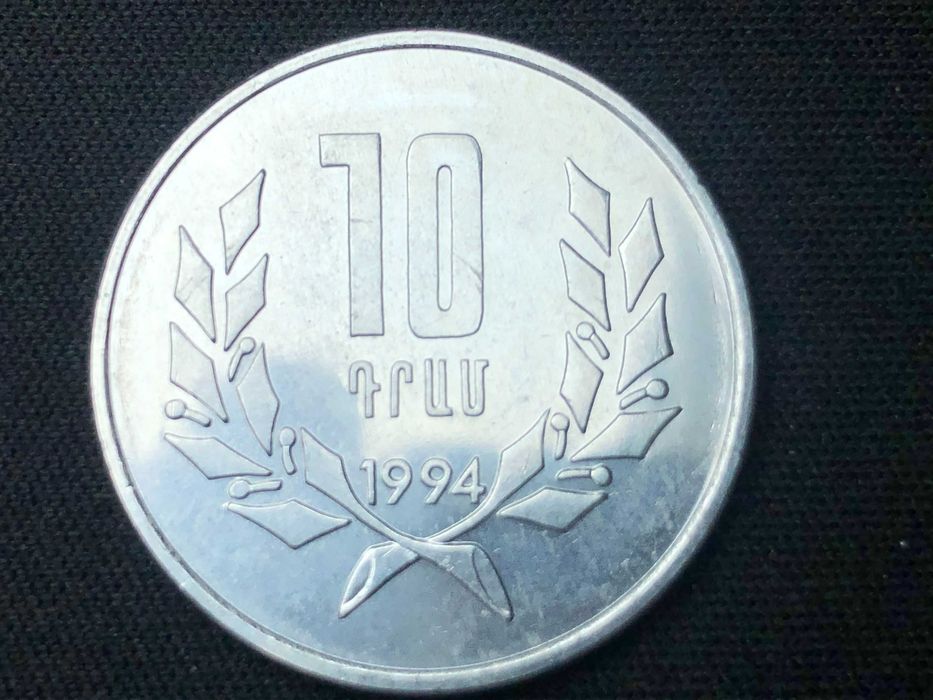 Armenia 1994 - 10 Dram Aluminum