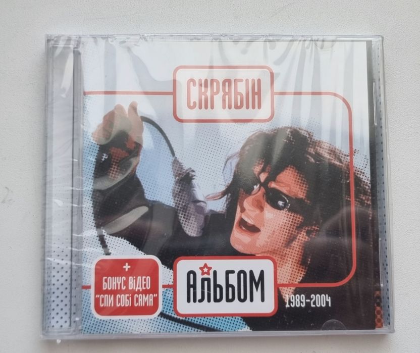 Cd диски з українськими виконавцями