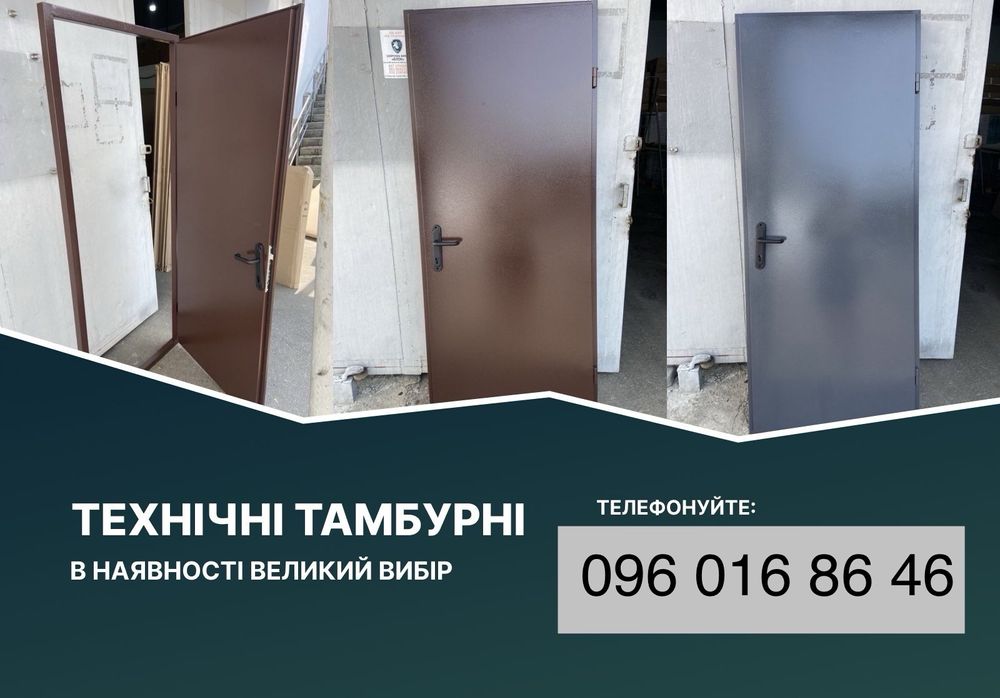 Технические Тамбурные Входные двери. Металеві Двері/в наявності