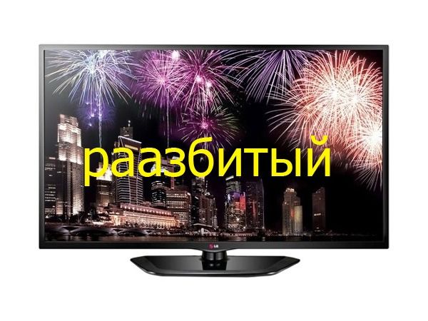 ‼️ ТВ 42" LG 42ln548c. Разбит экран. На детали ‼️