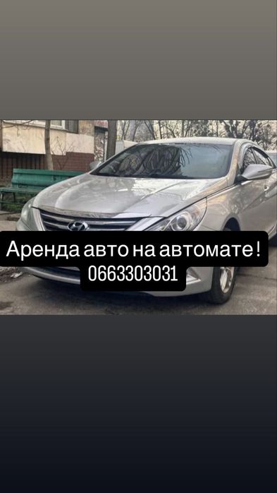 Аренда авто на автомате