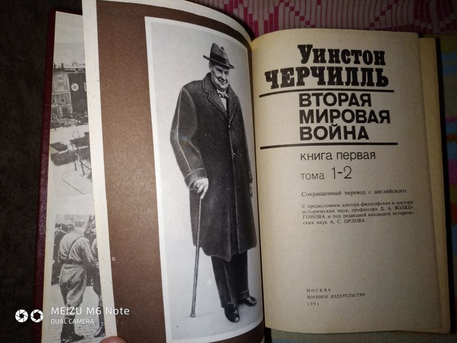 Уинстон Черчилль Вторая мировая война