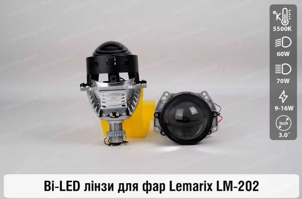 Преміальні бі-лед лінзи 3 та 2.5 для фар ТМ "Lemarix" bi-led билед