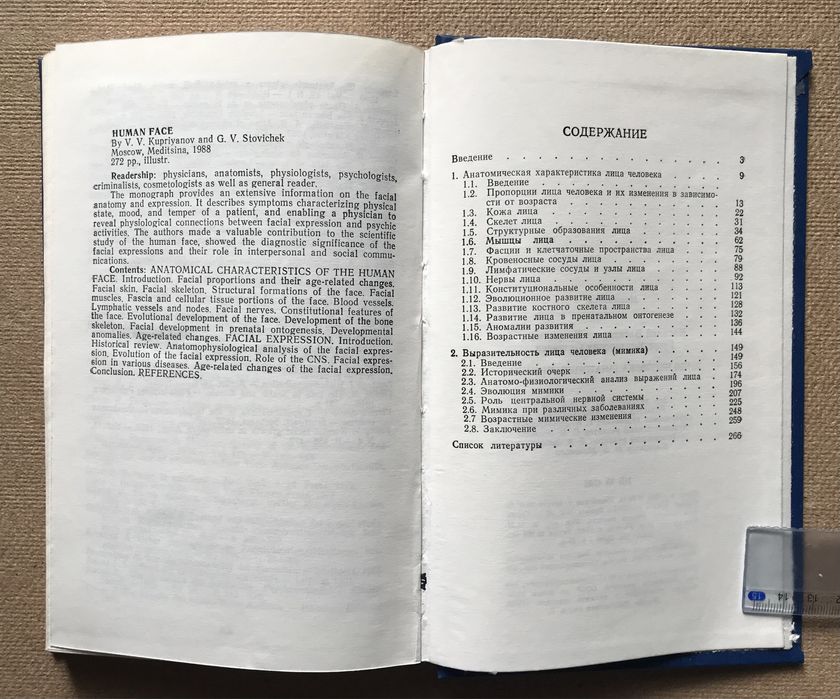 Лицо человека: анатомия,мимика. В.В. Куприянов , Г.В. Стовичек