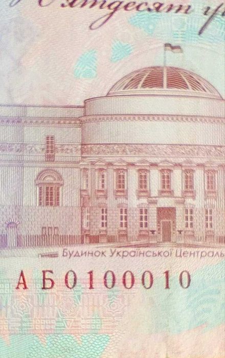 50 гривень Радар 0100010 Бінарний номер (Колекційна)