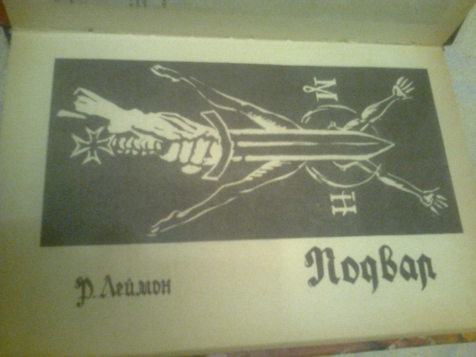 Ричард Лаймон "Подвал" (книга "По ту сторону") ужасы