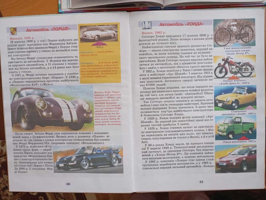 Енциклопедії для допитливих автолюбителів