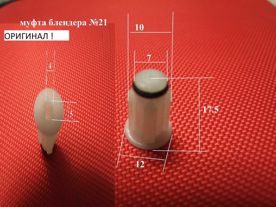муфта блендера №21= Grunhelm EBS-1000MG,Liberton , Saturn ST-FP0043-53