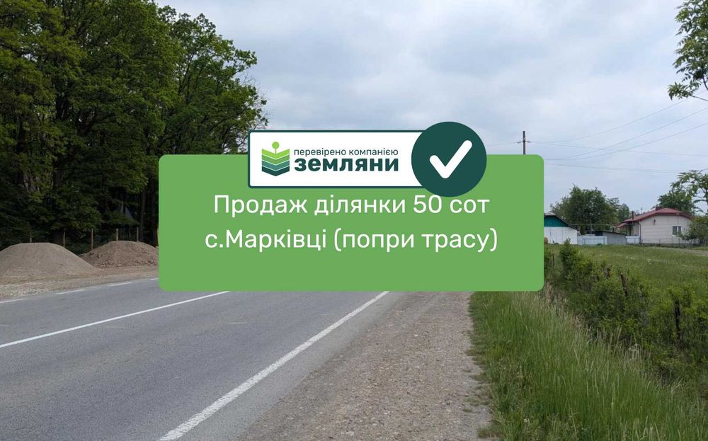 Продаються 2 земельні ділянки загальною площею 50 сот Марківці (12)