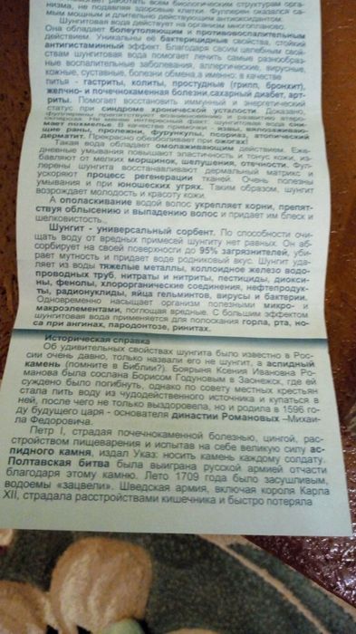 Шунгит природний фільтр