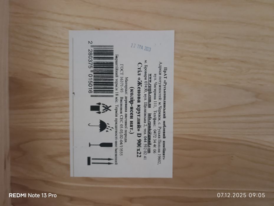 Стіл круглий 90см. Торг