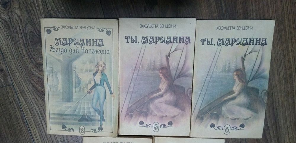 Ж. Бенцони. Марианна звезда для Наполеона