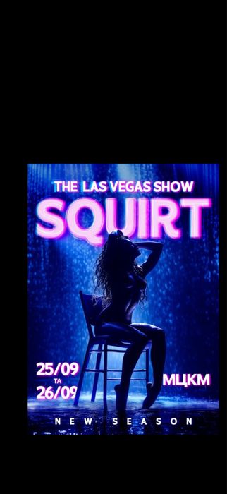 Квитки на концерт SQUIRT  25,26.09 Особиста зустрічі  Партер, амфітеатр Vıp знижка -30%