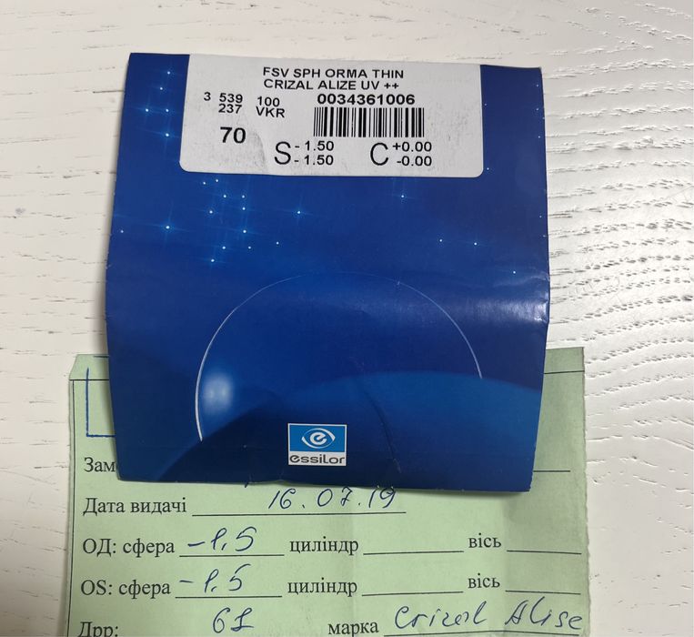 Окуляри для зору