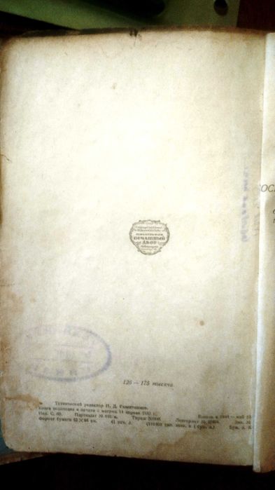 Книга "КАПИТАЛ" 1932р., Карл Маркс