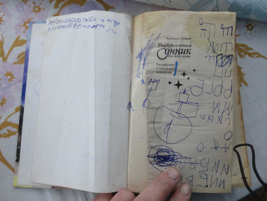 Большая книга толкования сновидений  2 книги одним лотом.