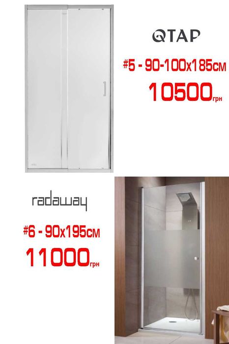 Душові двері 70-120 см РОЗПРОДАЖ Devit, Primera, Ravak, Radaway