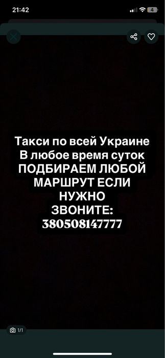 Такси по всей Украине