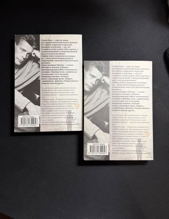 Книга «Воно» Стівен Кінг, 2 частини, російською