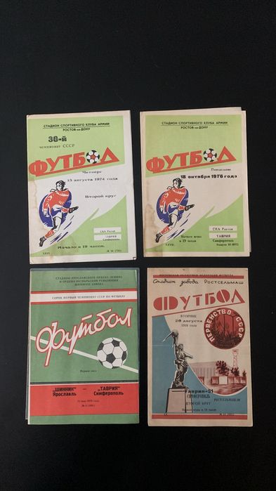 Футбольные пограмки