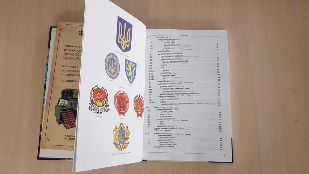 Крамаренко Украина Специализированный каталог  1866-2012