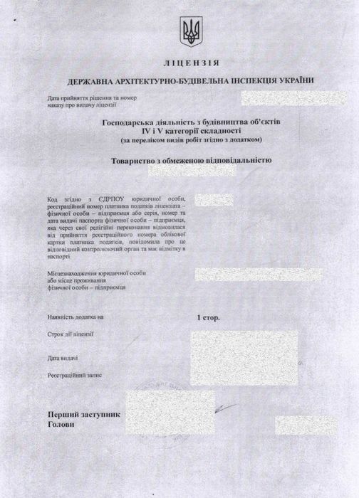 Строительная компания под ключ. Компанія з дозволами на будівництво. Компания с разрешениями на строительство. Готове ТОВ для будівництва, ISO 9001