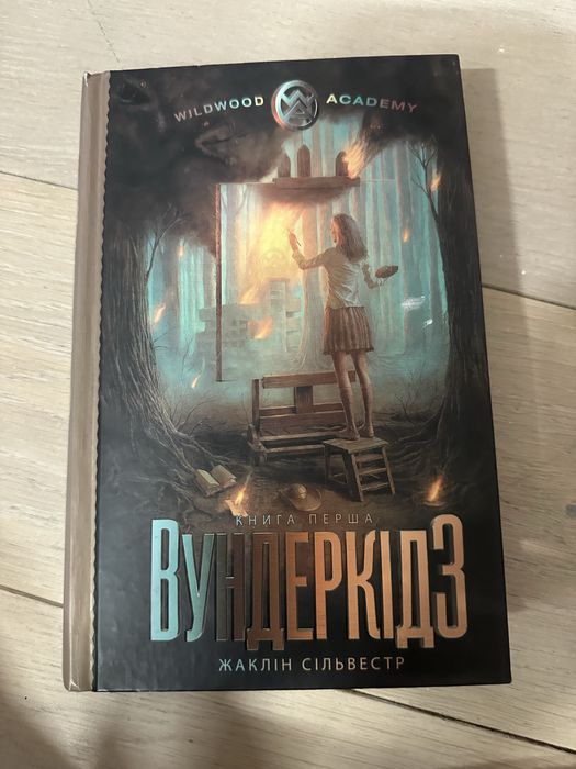Книга «Вундеркідз»