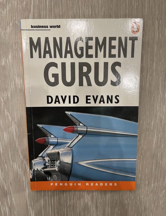 Д. Эванс. Management Gurus