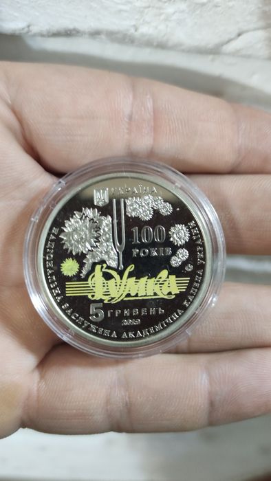 Думки монета ювілейна 100 років
