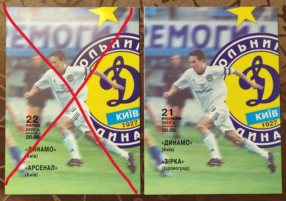 Футбольні програмки 13 чемпіонат України сезон 2003/2004