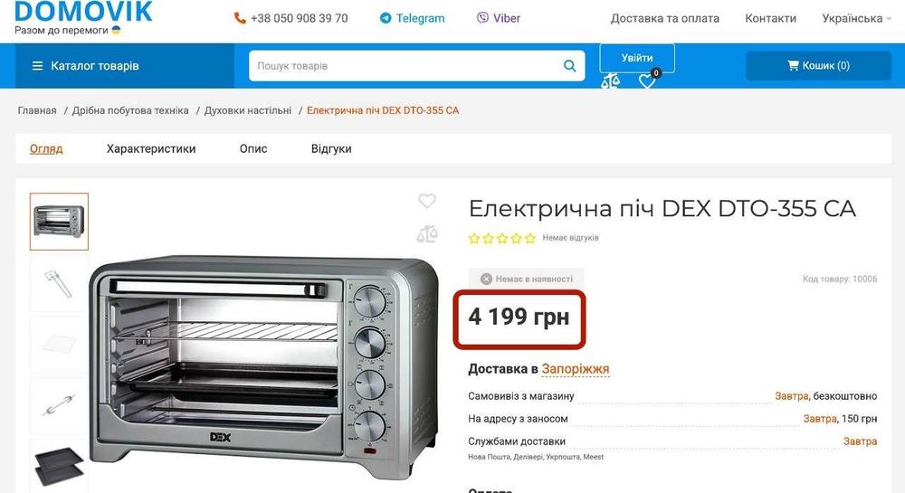 Електрична піч DEX DTO-355 CA, 35 л