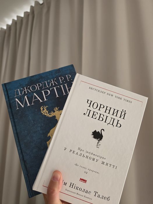Книги Дж. Мартін і Н. Талеб НОВІ!