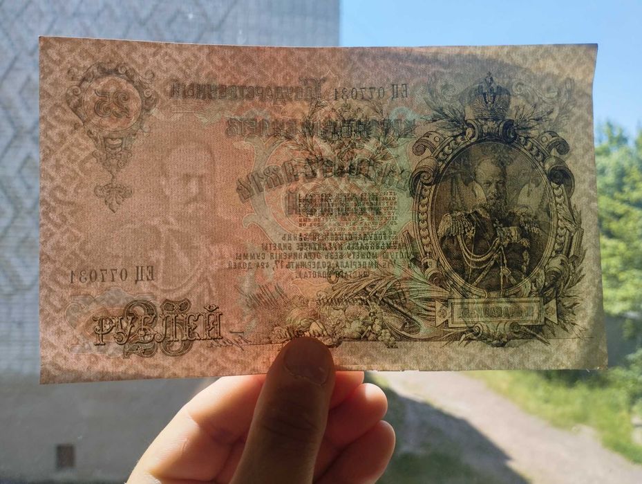 25 рублей 1909 года