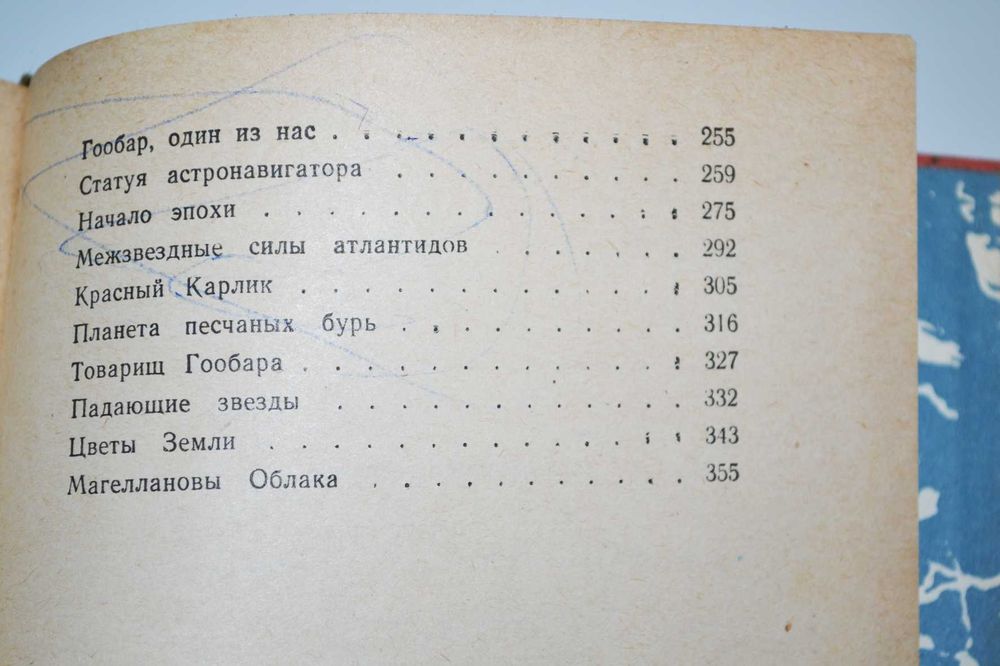 Магелланово облако Станислав Лем