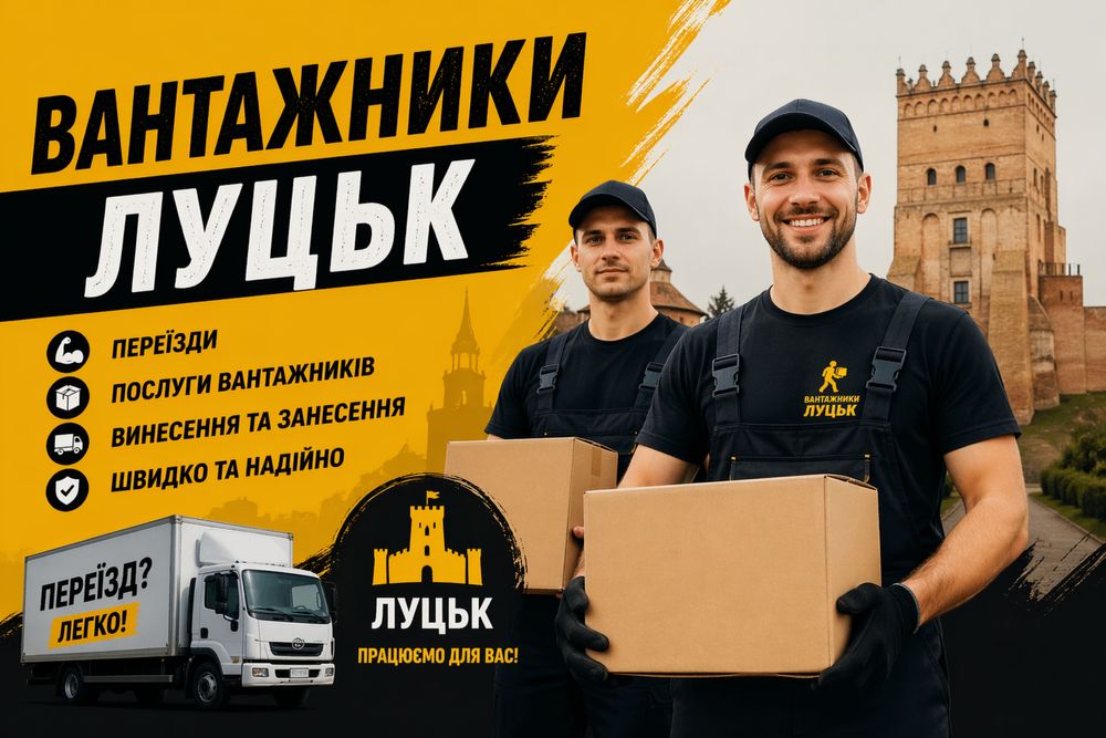 Вантажники Луцьк, Демонтажі