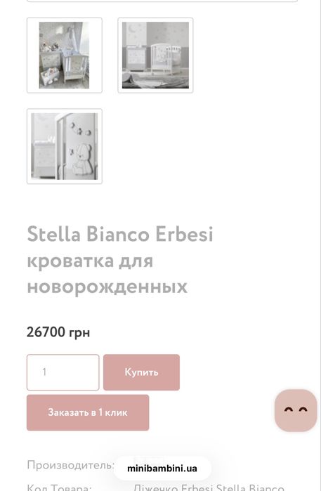 Дитяче ліжечко Erbesi Stella Bianco Італія