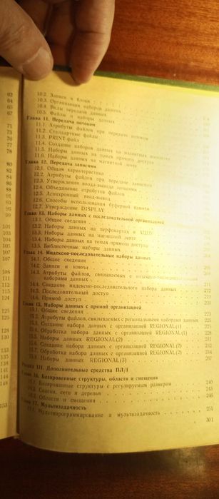 Гребенников Л.К., Лебедев В.Н. Решение задач на ПЛ/1 в ОС ЕС