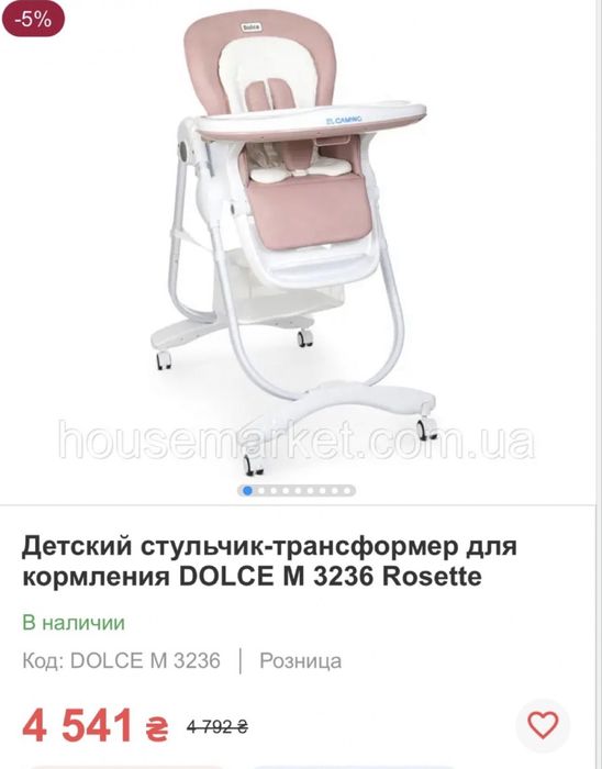 Дитячий стілець для годування