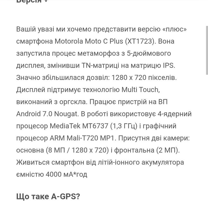 Моторола С Plus (xt 1723)