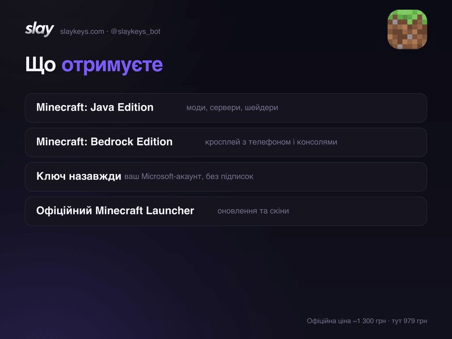 Minecraft Java + Bedrock ключ для ПК | Майнкрафт ліцензія назавжди