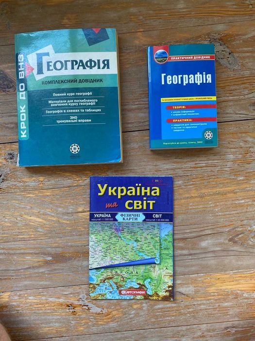 Довідники та книги на  ЗНО: укр. мова, історія, географія, англійська.