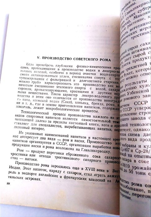 1948 г. ВИСКИ Советский Ром Водка Джин ликёро-водочное производство