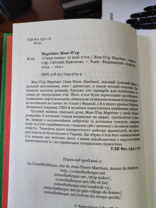 Стрип Покер Жан-П'єр Мартінес