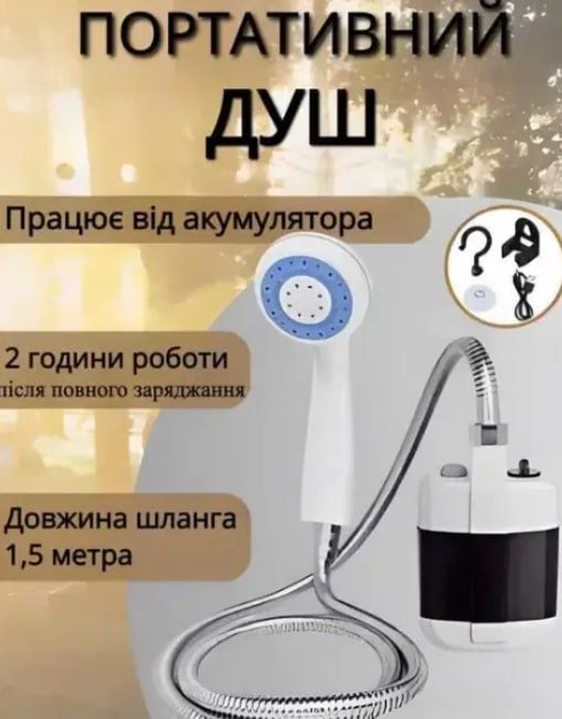 Портативний душ 2200 мАг Душ для кемпінгу Переносний душ акумуляторний
